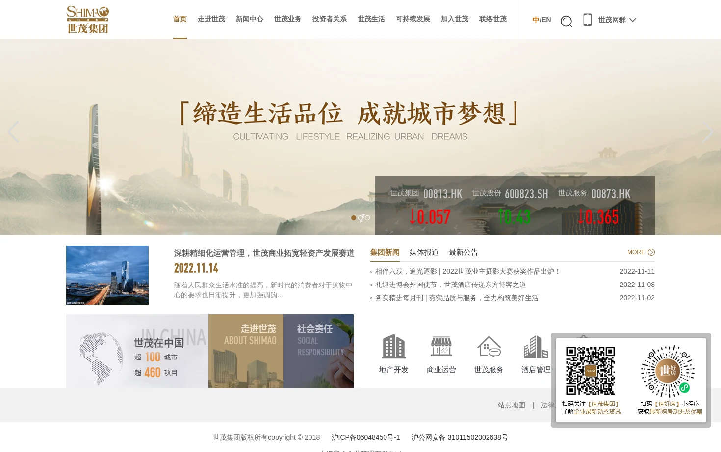 世茂集团 页面快照